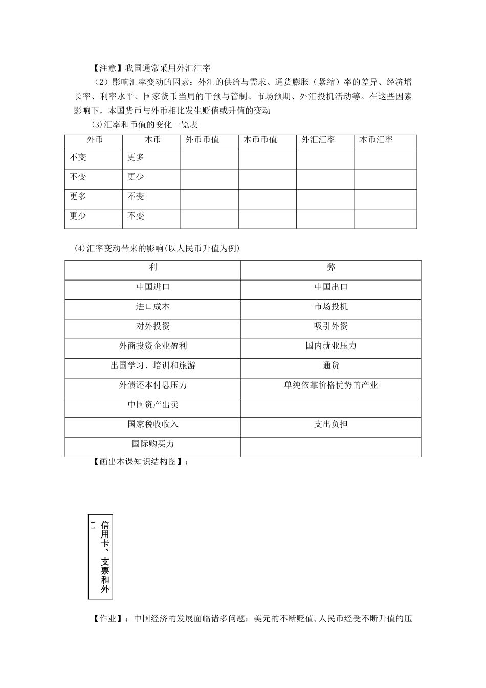 【金识源】2014年秋高中政治 1.2 信用工具和外汇学案 新人教版必修1_第2页