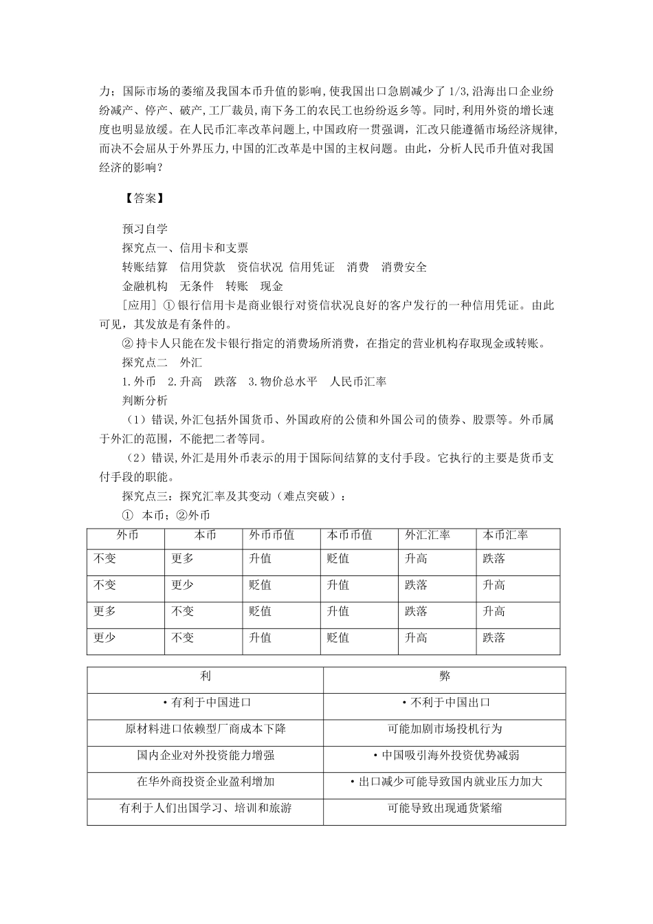 【金识源】2014年秋高中政治 1.2 信用工具和外汇学案 新人教版必修1_第3页