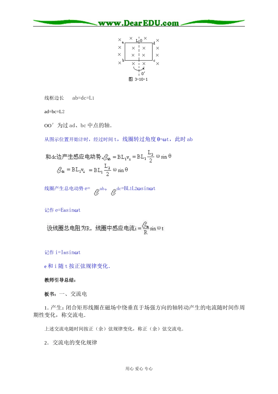 交流电 变压器_第2页