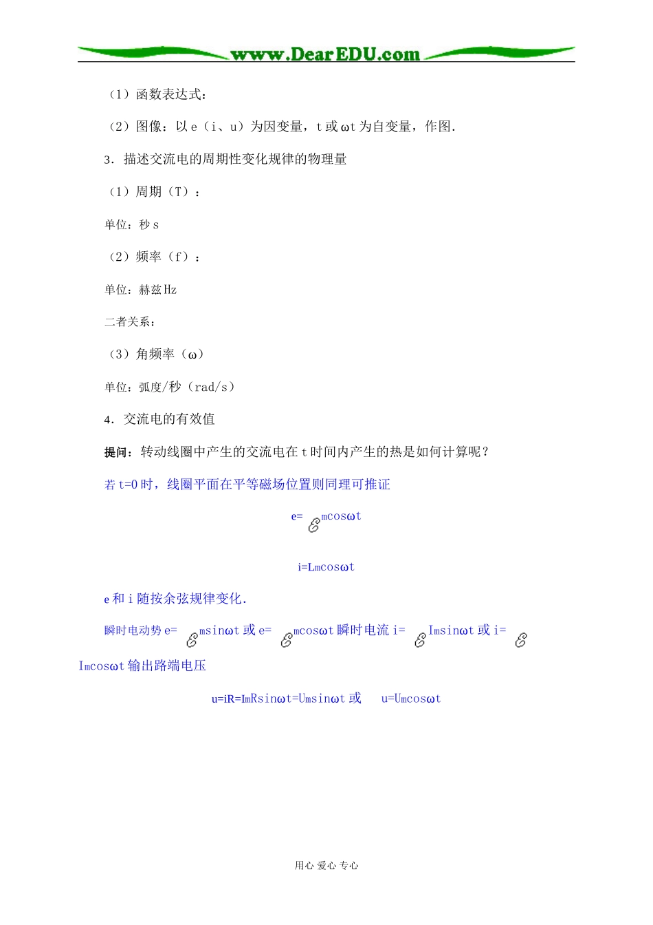 交流电 变压器_第3页