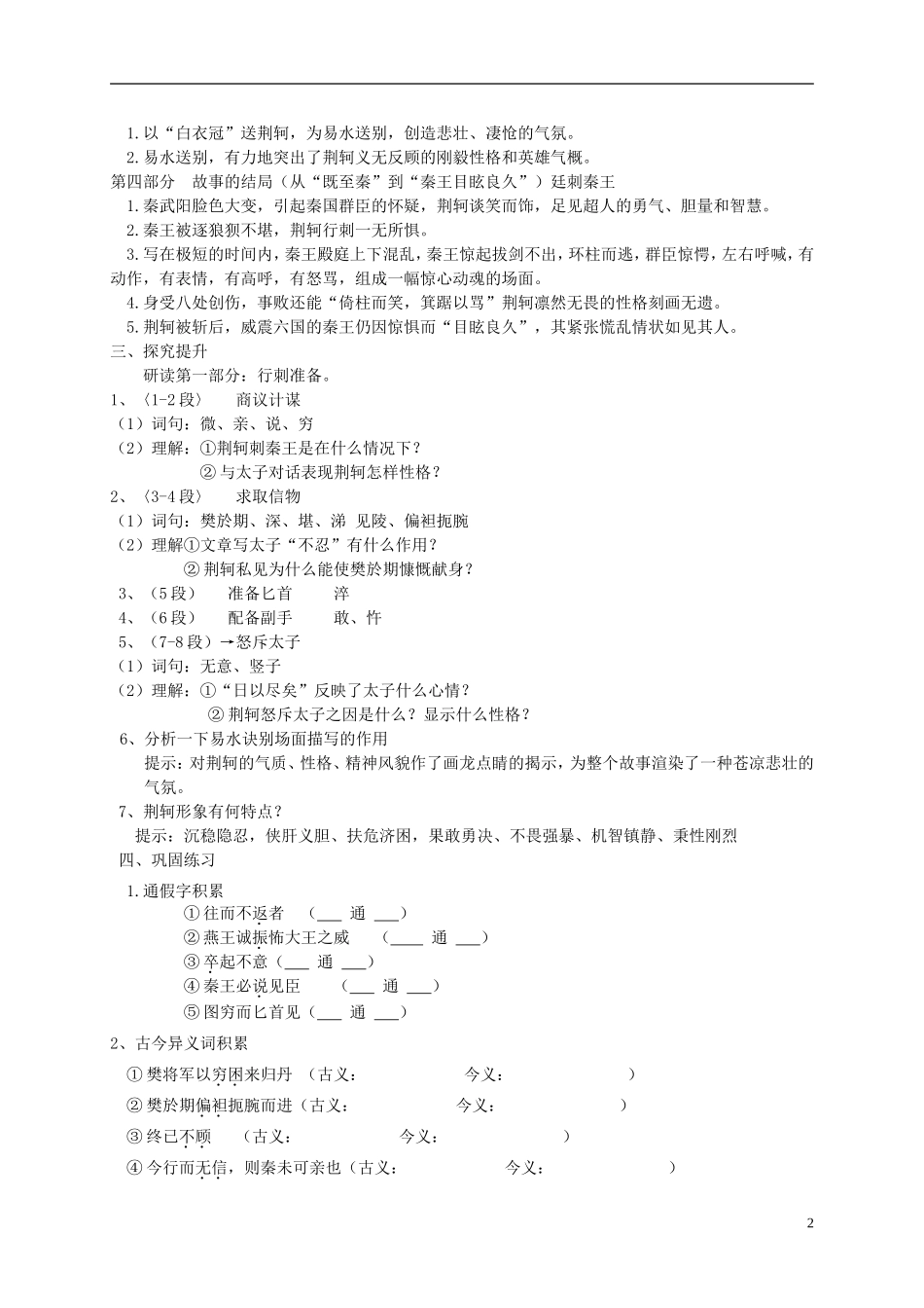 【金识源】2014年秋高中语文 第二单元 荆轲刺秦王学案 新人教版必修1_第2页