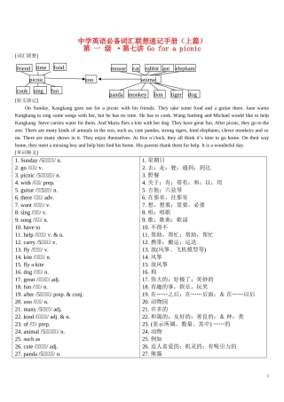 中学英语必备词汇分级联想速记手册（上篇）7