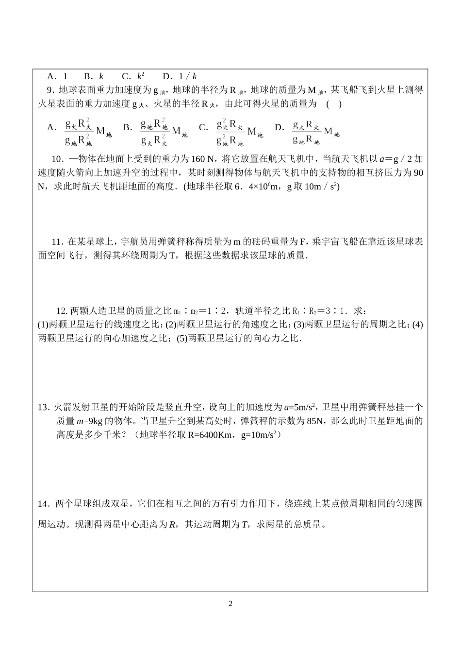 万有引力定律三_第2页