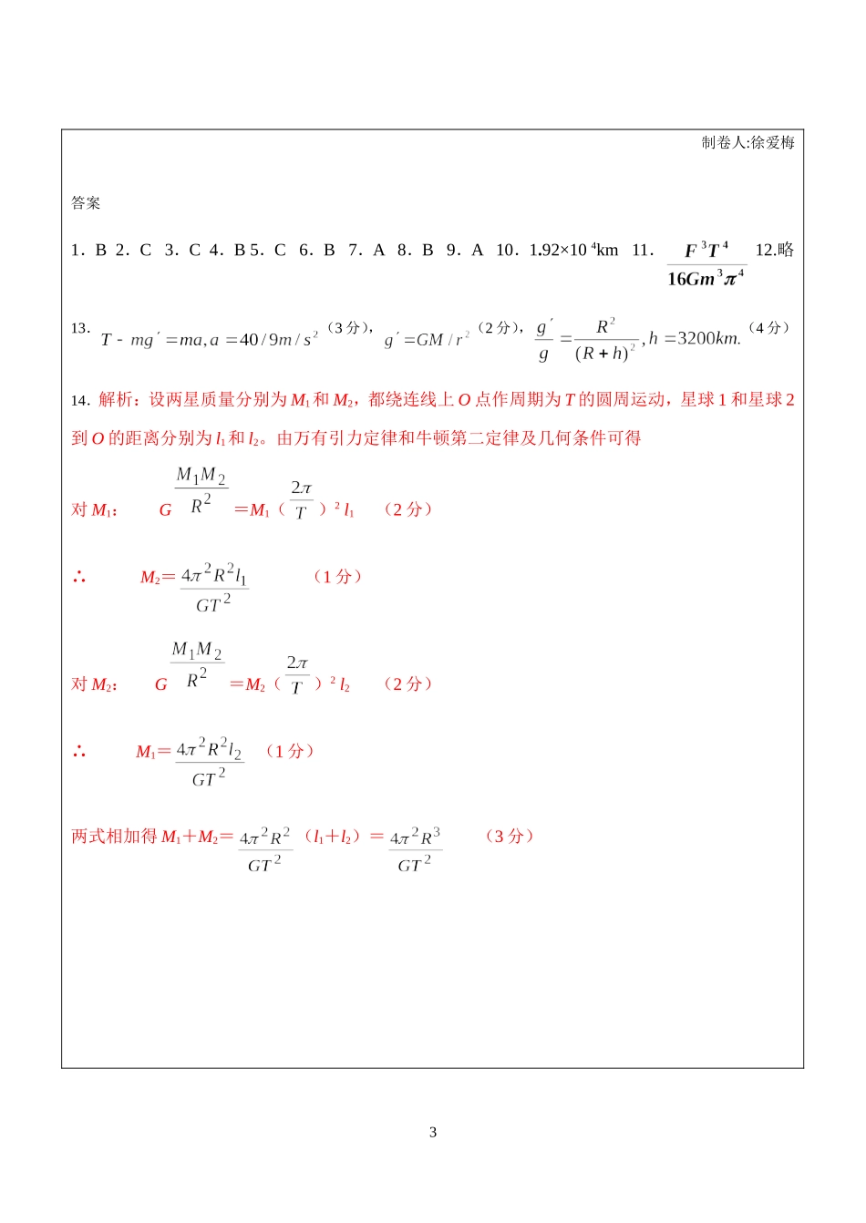 万有引力定律三_第3页