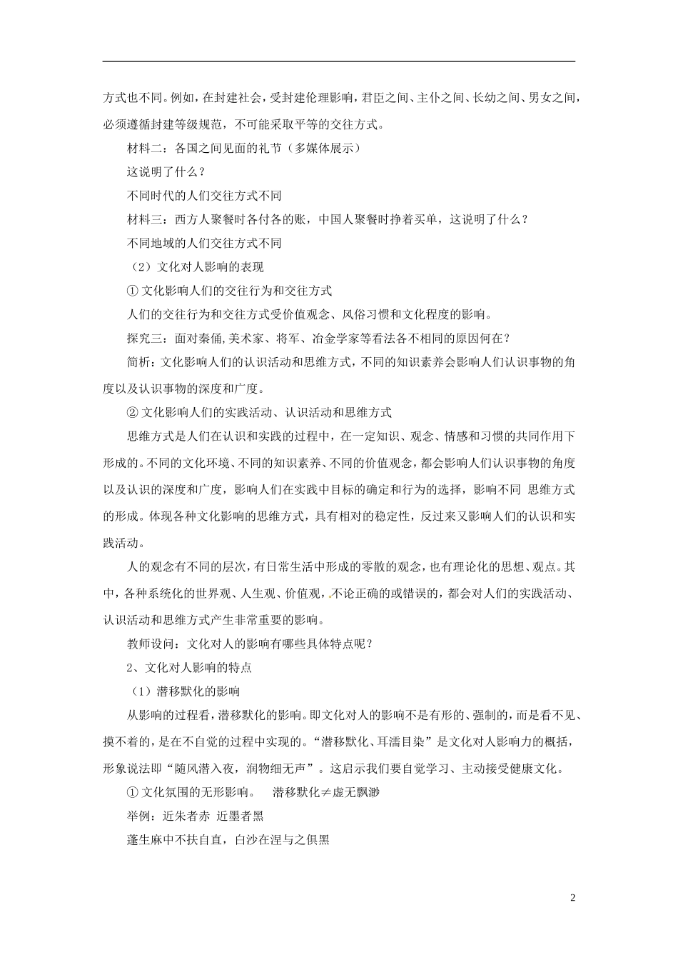 【金识源】2014年秋高中政治 1.2.1 感受文化影响教案 新人教版必修3 _第2页