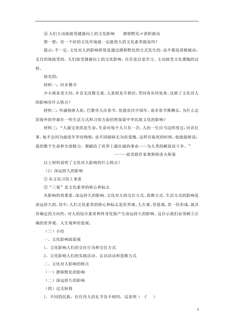 【金识源】2014年秋高中政治 1.2.1 感受文化影响教案 新人教版必修3 _第3页