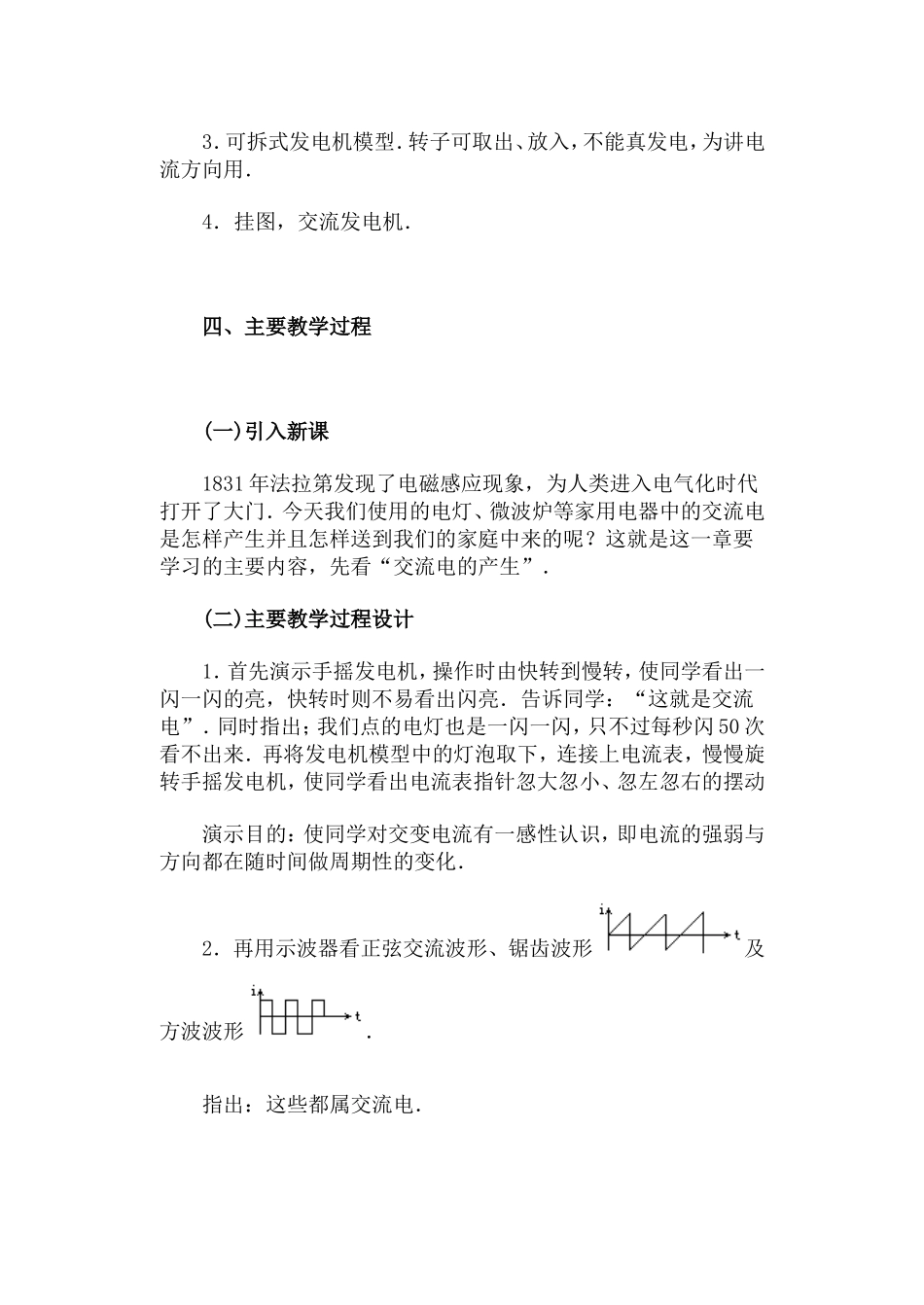 交流电·教案_第2页