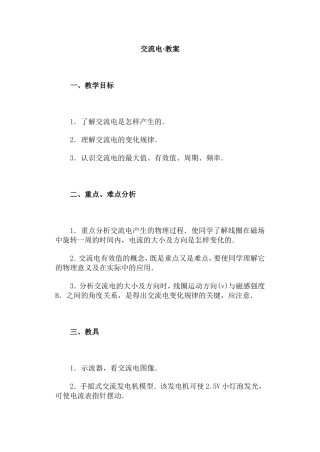 交流电·教案