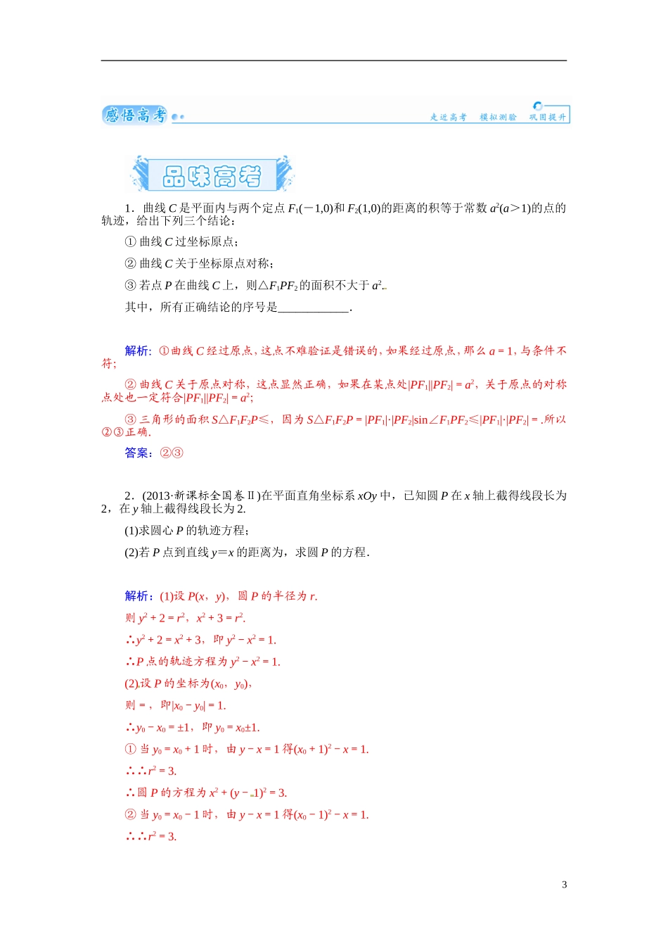 【金版学案】2015届高考数学总复习 基础知识名师讲义 第七章 第十一节轨迹方程的求法 文_第3页