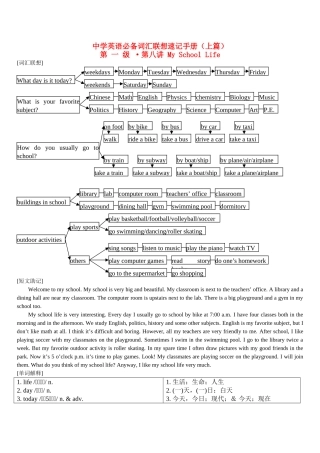 中学英语必备词汇分级联想速记手册（上篇）8