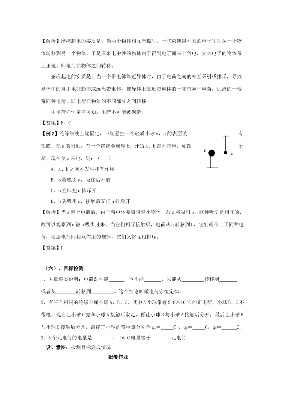 云南省德宏州潞西市芒市中学2014-2015学年高中物理 1.1 电荷及其守恒定律教案 新人教版选修3-1_第2页
