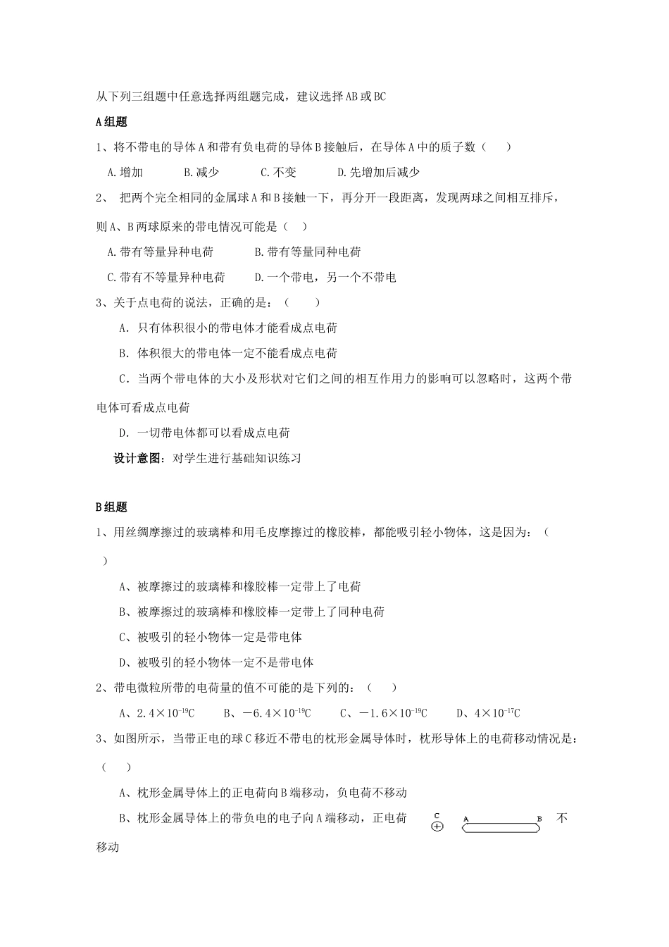 云南省德宏州潞西市芒市中学2014-2015学年高中物理 1.1 电荷及其守恒定律教案 新人教版选修3-1_第3页