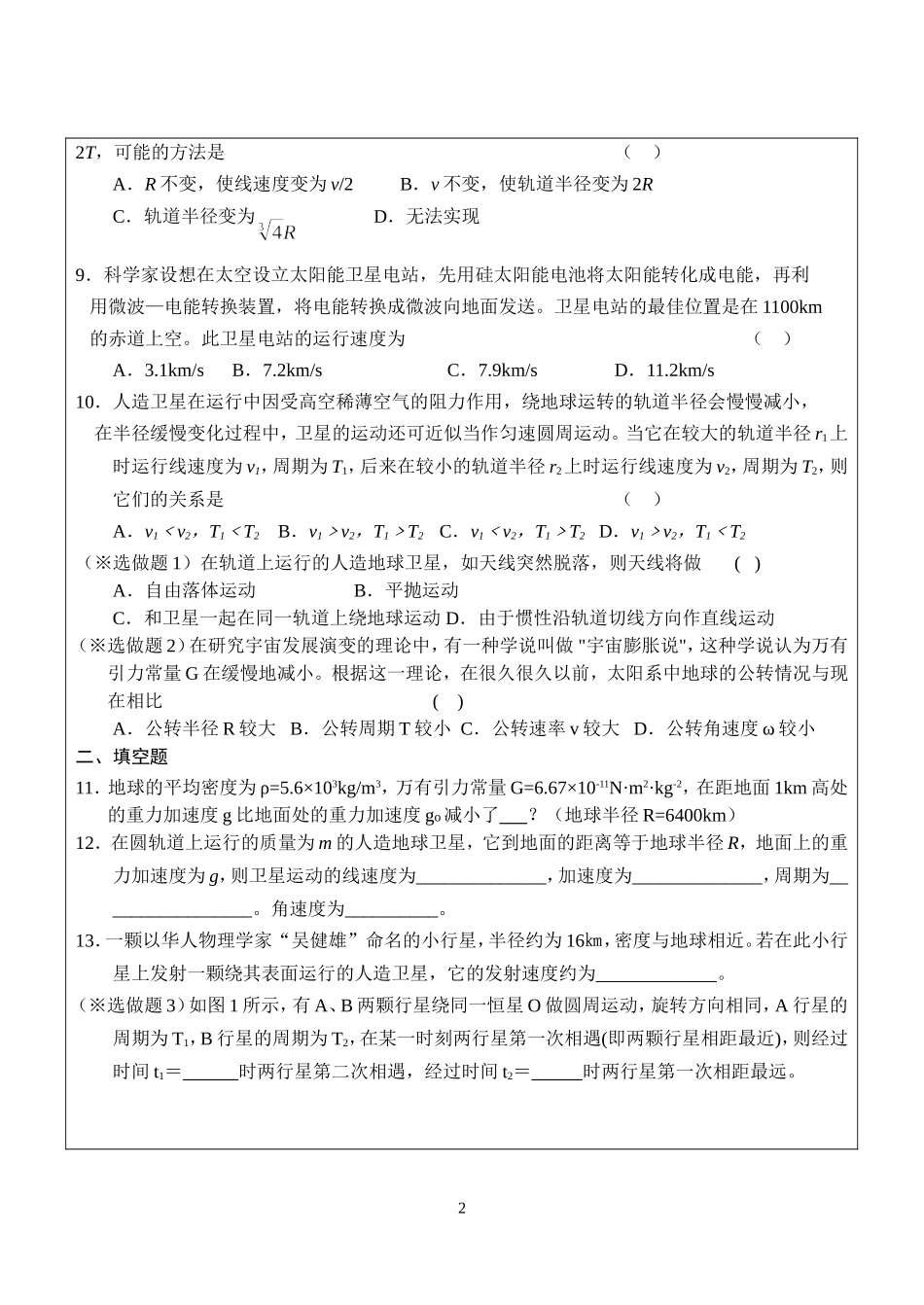 万有引力定律四_第2页