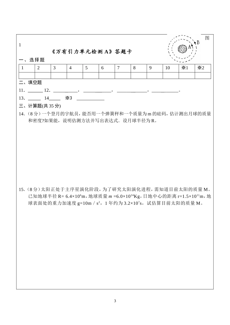 万有引力定律四_第3页