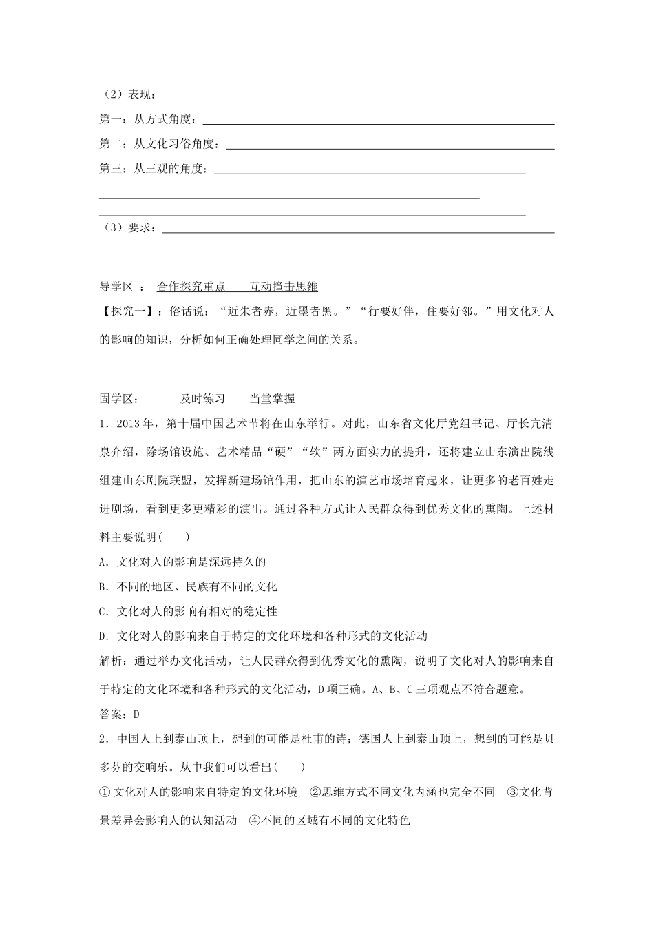 【金识源】2014年秋高中政治 1.2.1 感受文化影响学案 新人教版必修3 _第2页
