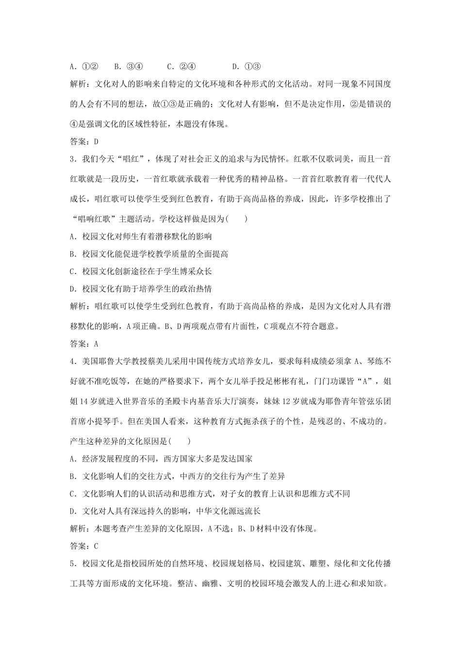 【金识源】2014年秋高中政治 1.2.1 感受文化影响学案 新人教版必修3 _第3页