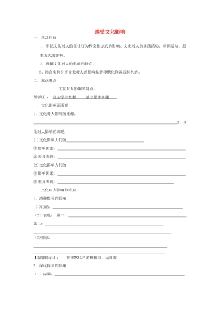 【金识源】2014年秋高中政治 1.2.1 感受文化影响学案 新人教版必修3 