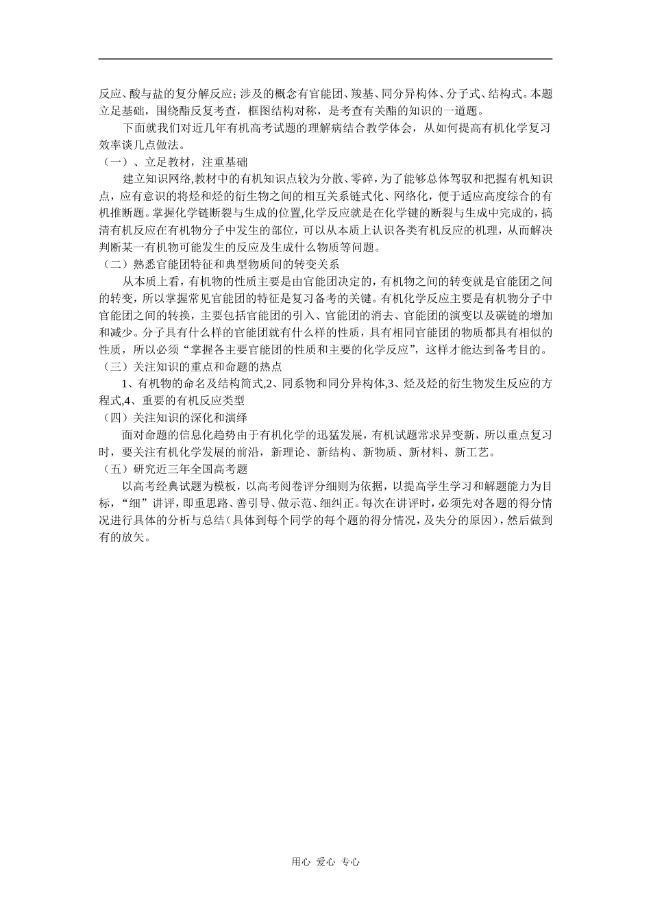 交流资料（罗田一中）_第2页