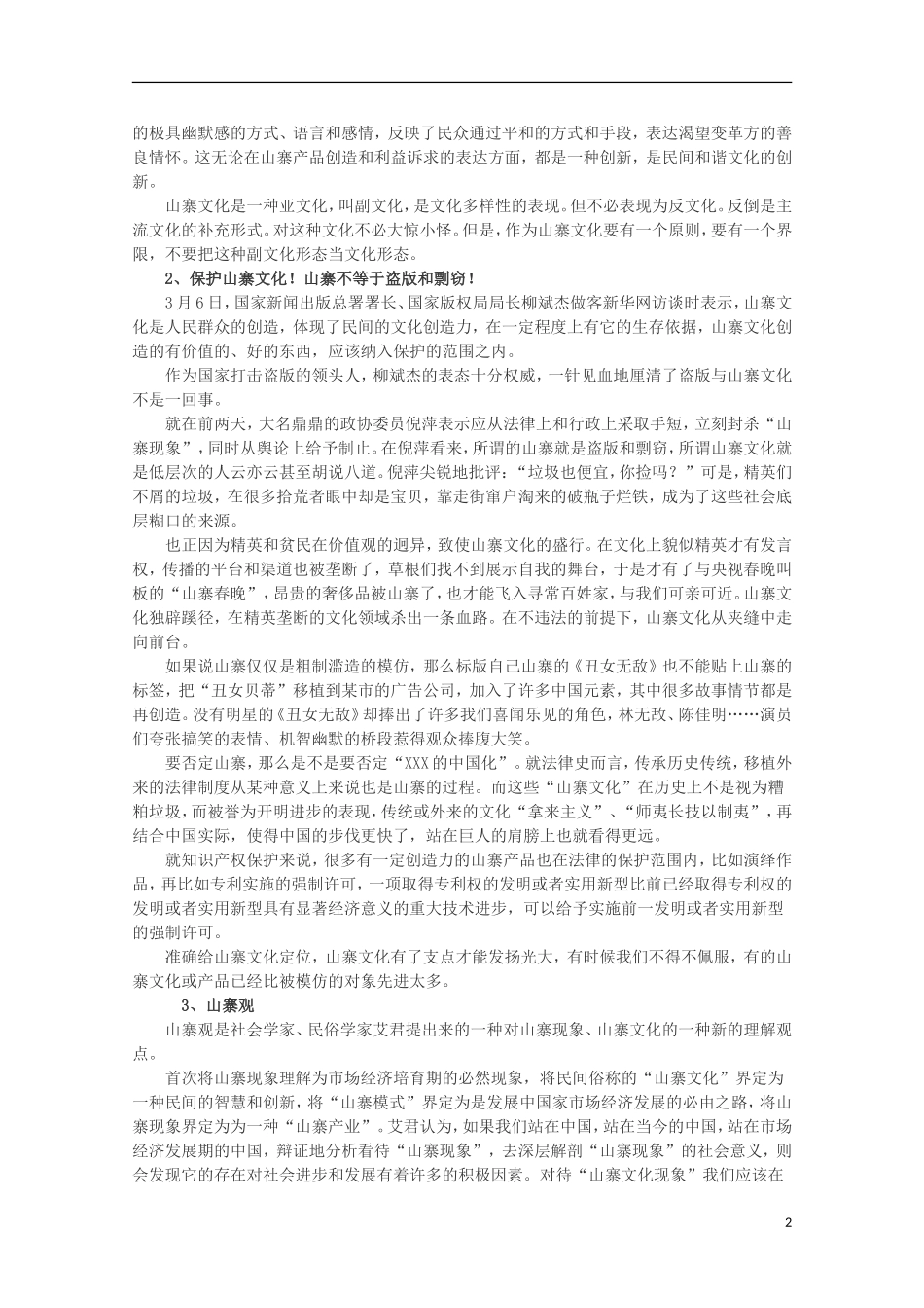 【锁定高考】2012高考语文专题复习09 山寨文化学案_第2页