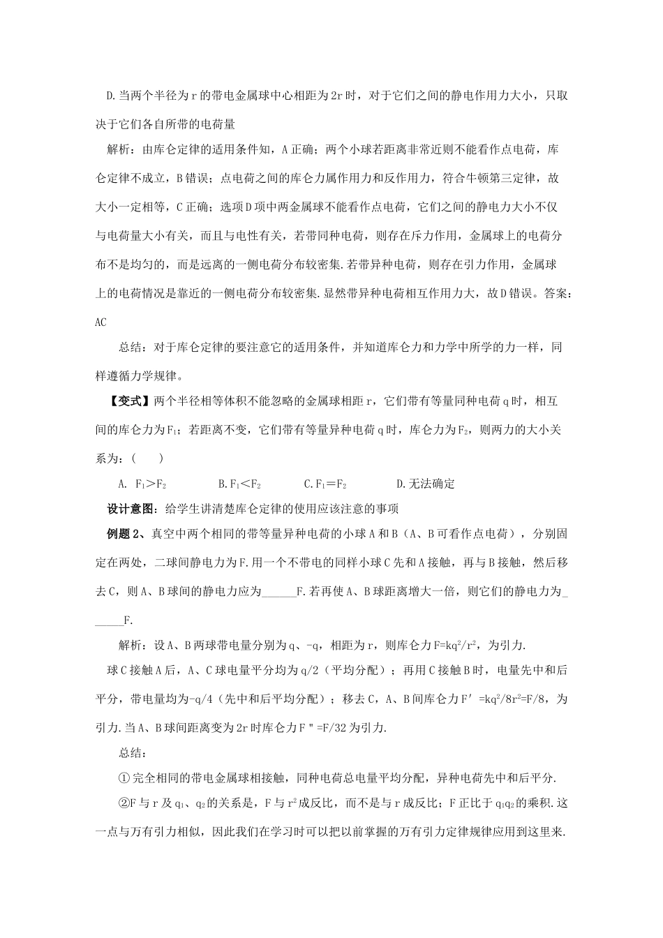 云南省德宏州潞西市芒市中学2014-2015学年高中物理 1.2 库伦定律教案 新人教版选修3-1_第2页