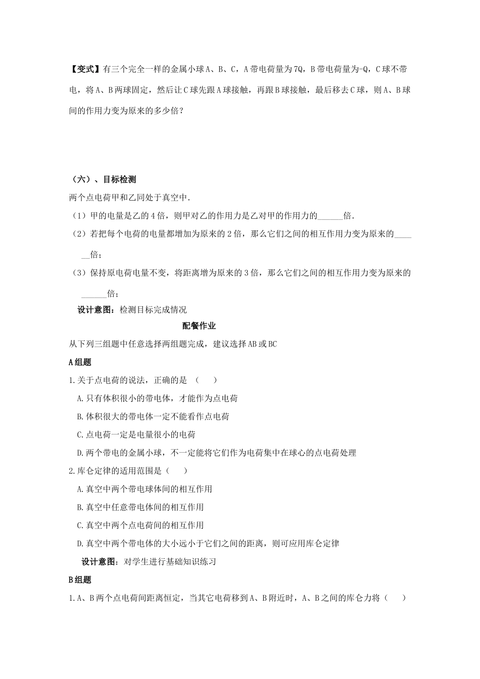 云南省德宏州潞西市芒市中学2014-2015学年高中物理 1.2 库伦定律教案 新人教版选修3-1_第3页