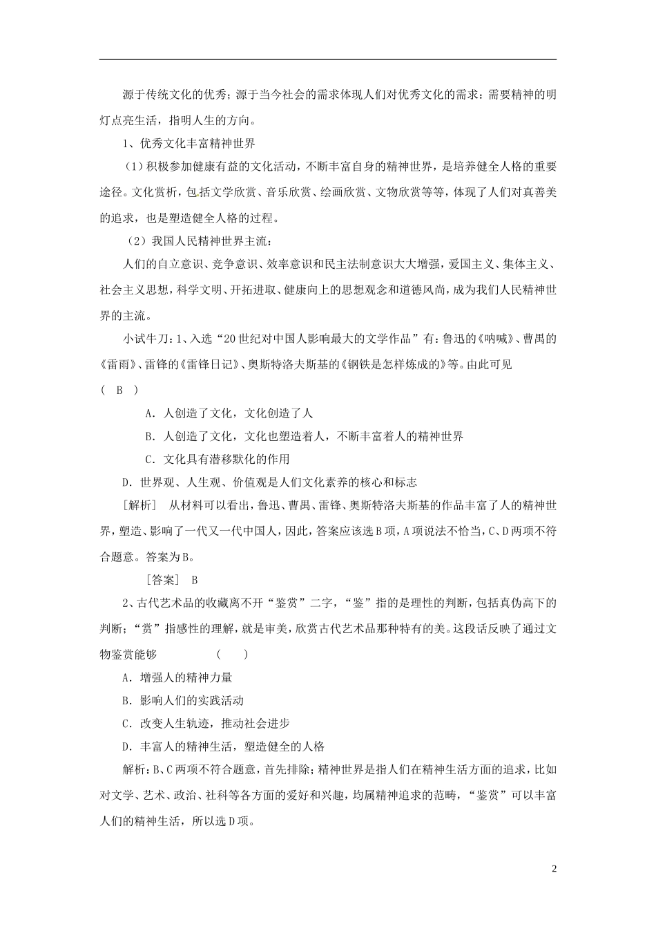 【金识源】2014年秋高中政治 1.2.2 文化塑造人生教案 新人教版必修3 _第2页