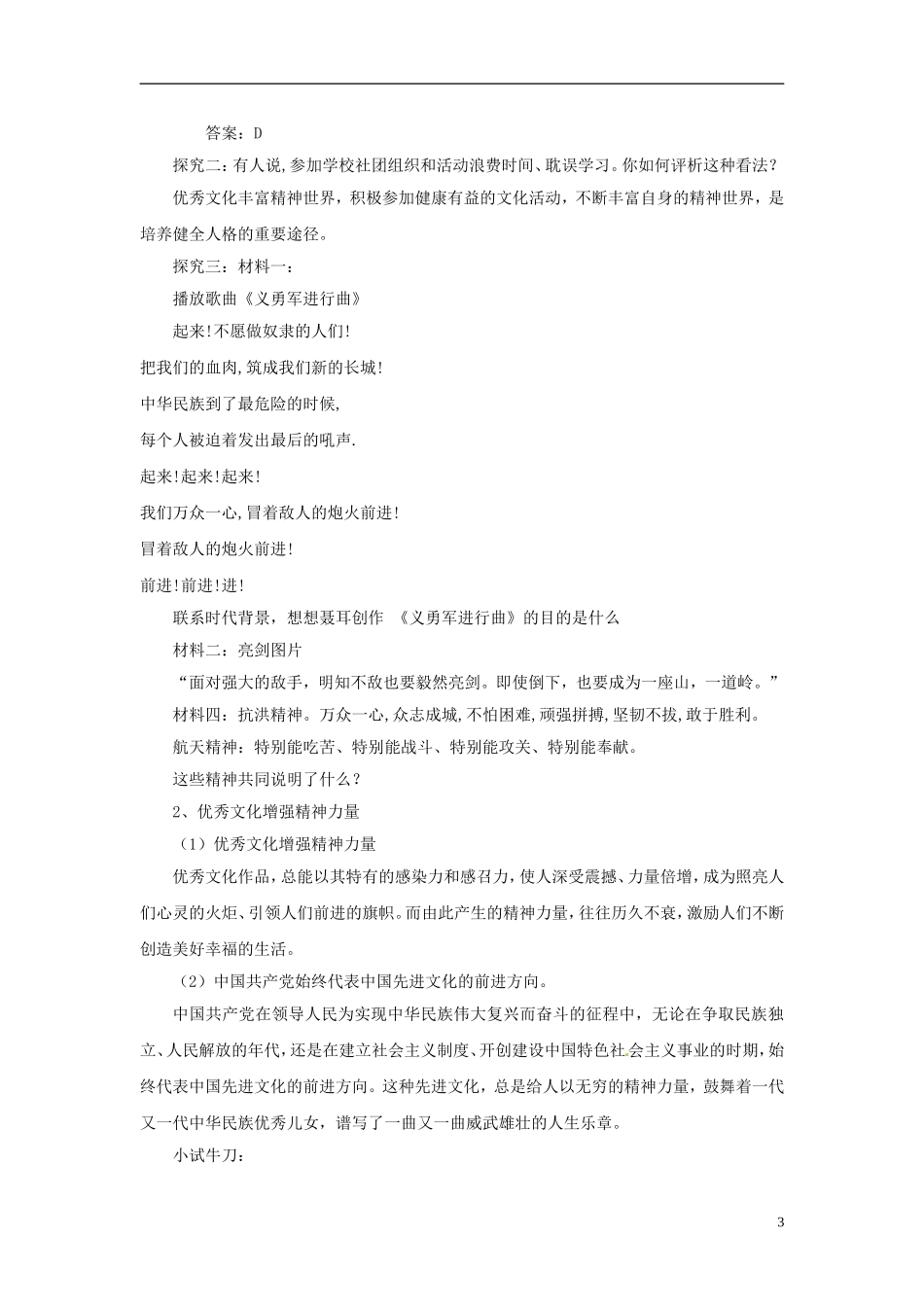 【金识源】2014年秋高中政治 1.2.2 文化塑造人生教案 新人教版必修3 _第3页