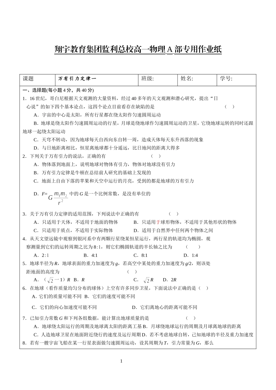 万有引力定律一_第1页