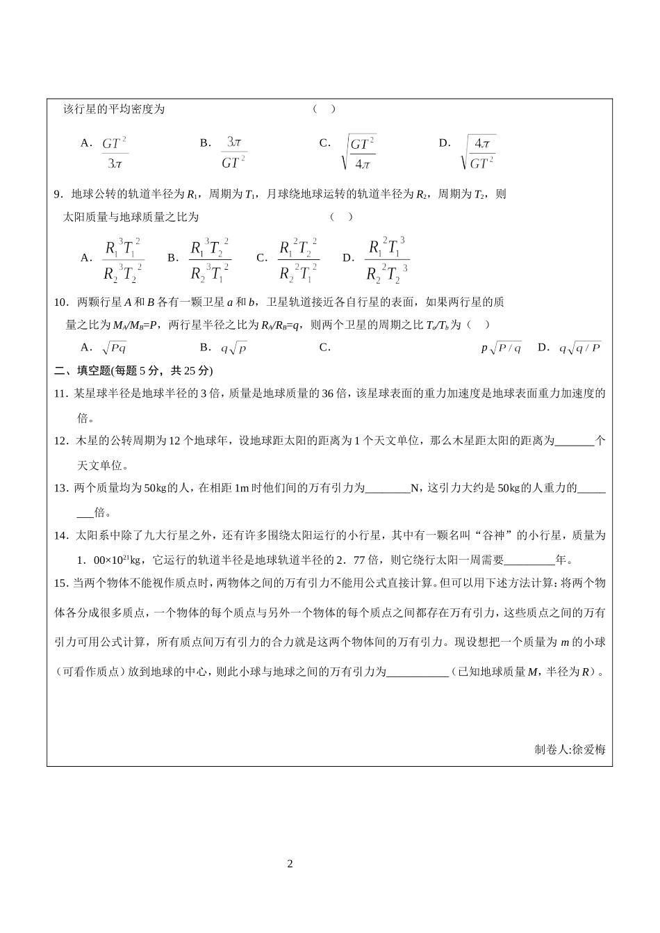 万有引力定律一_第2页