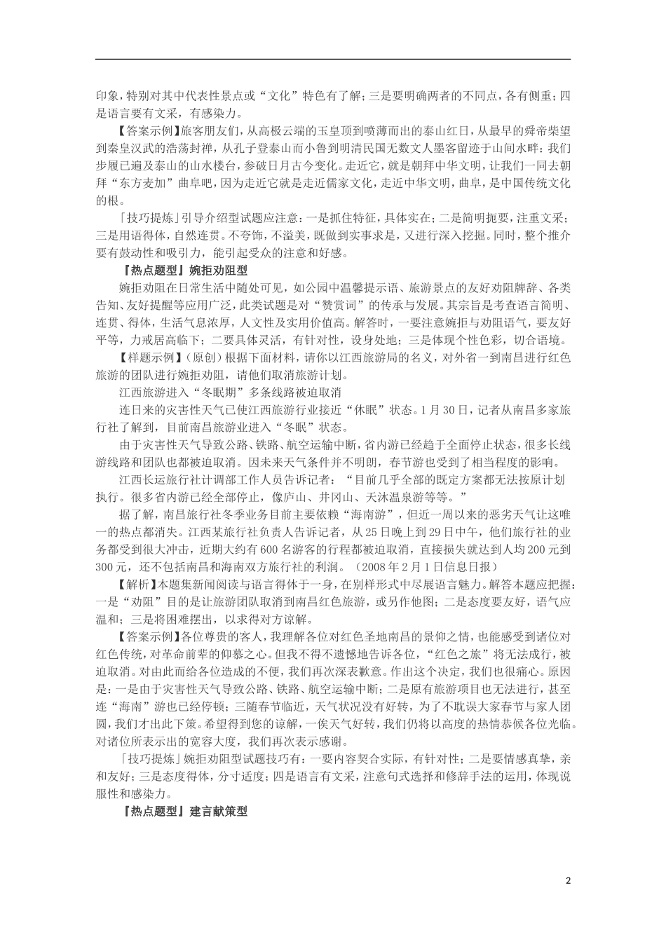 【锁定高考】2012高考语文专题复习12 语言表达新题型详解学案_第2页