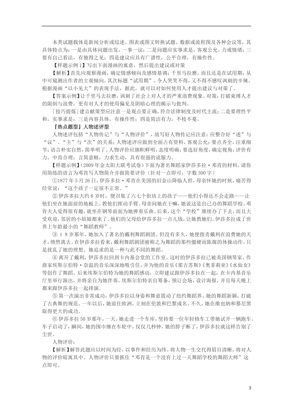 【锁定高考】2012高考语文专题复习12 语言表达新题型详解学案_第3页