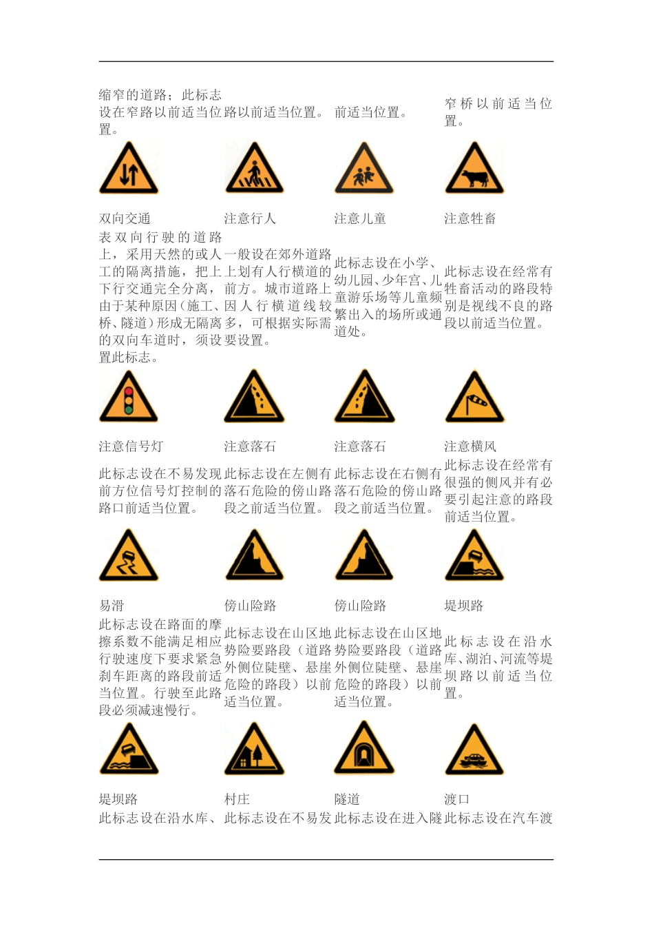 交通警告标志_第2页