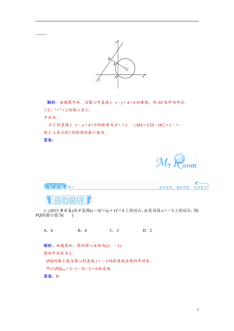 【金版学案】2015届高考数学总复习 基础知识名师讲义 第七章 第四节直线与圆、圆与圆的位置关系 文_第3页
