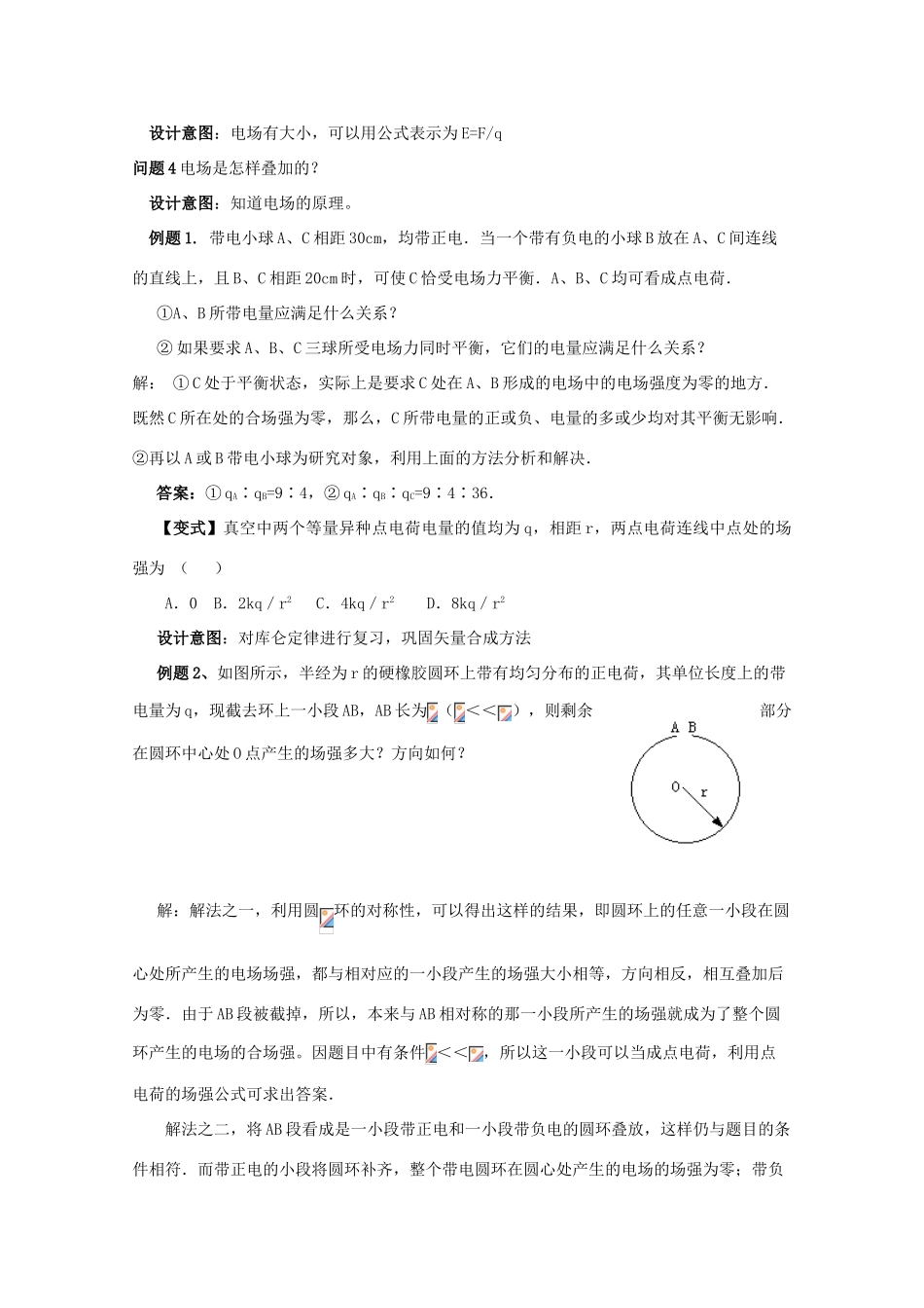 云南省德宏州潞西市芒市中学2014-2015学年高中物理 1.3 电场强度（第1课时）教案 新人教版选修3-1_第2页