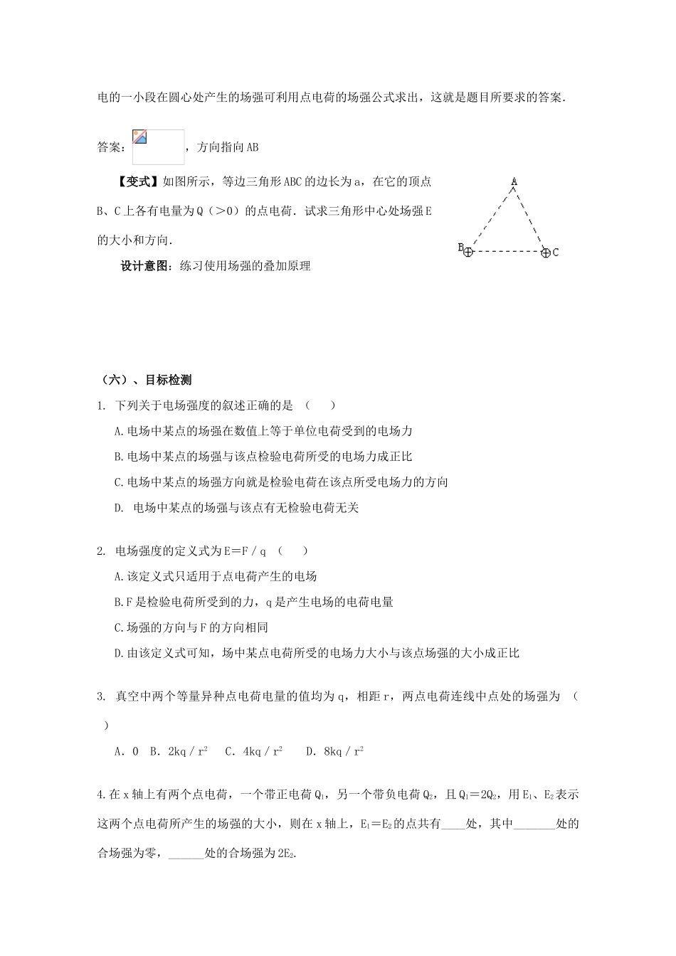 云南省德宏州潞西市芒市中学2014-2015学年高中物理 1.3 电场强度（第1课时）教案 新人教版选修3-1_第3页