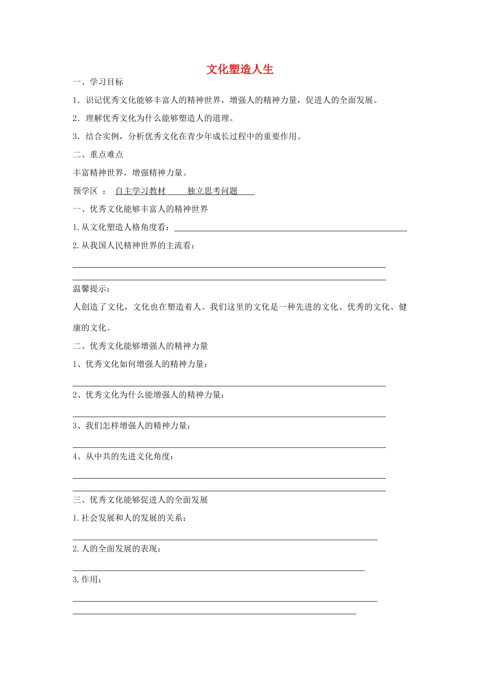 【金识源】2014年秋高中政治 1.2.2 文化塑造人生学案 新人教版必修3 _第1页