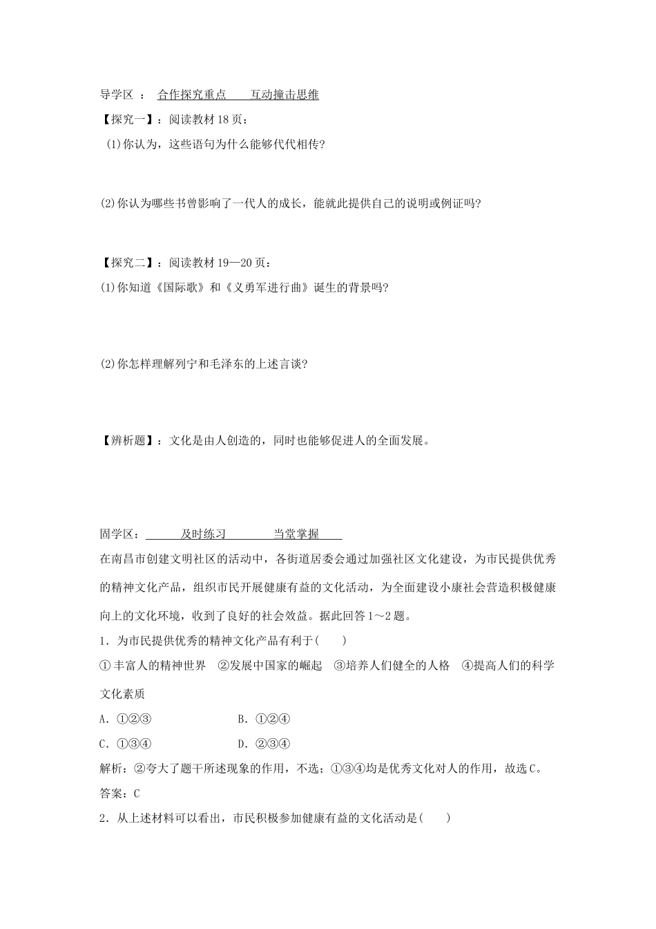 【金识源】2014年秋高中政治 1.2.2 文化塑造人生学案 新人教版必修3 _第2页