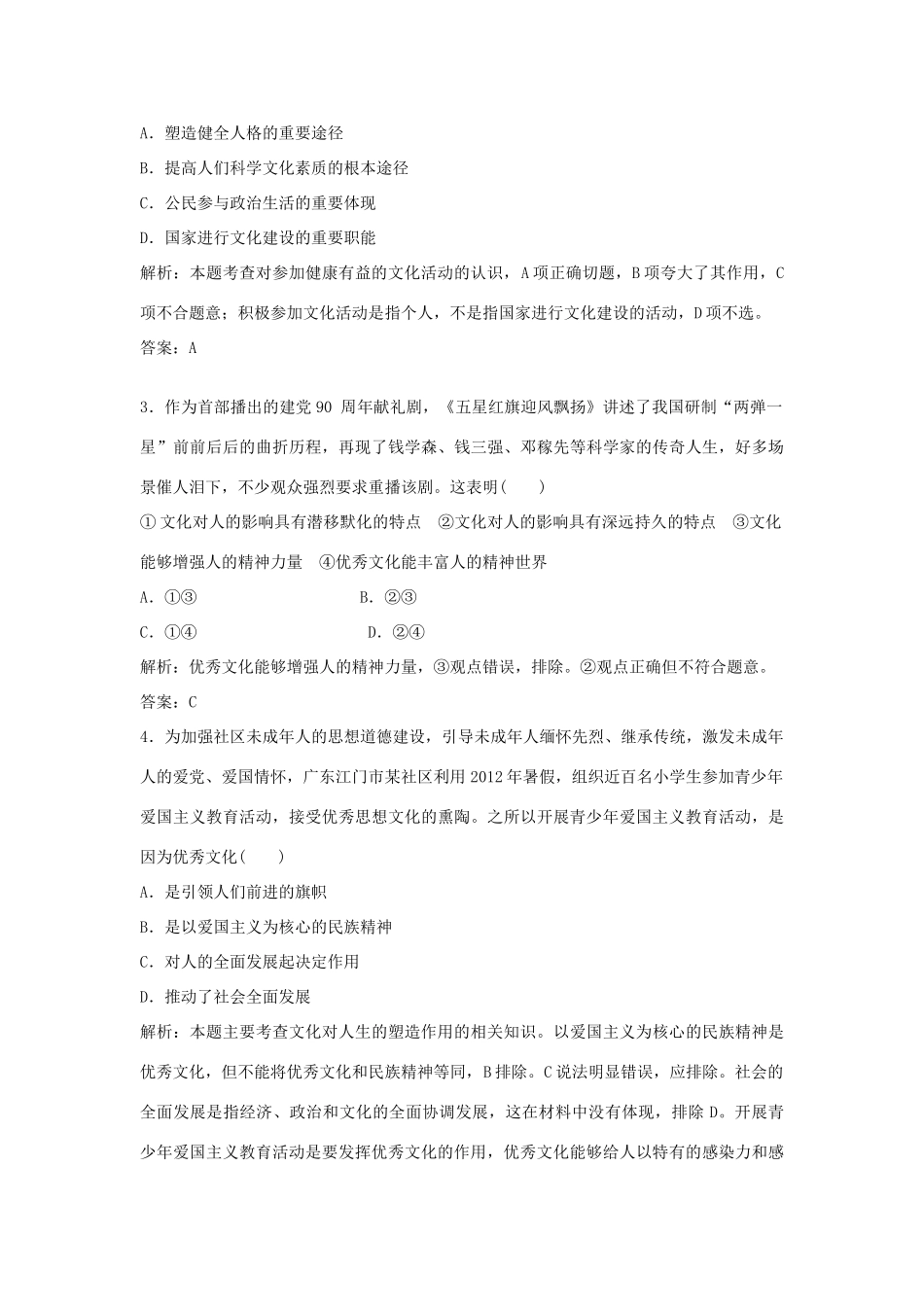 【金识源】2014年秋高中政治 1.2.2 文化塑造人生学案 新人教版必修3 _第3页