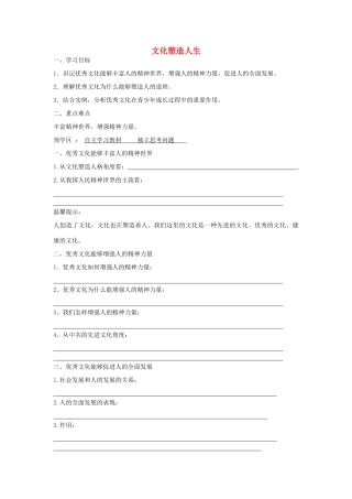 【金识源】2014年秋高中政治 1.2.2 文化塑造人生学案 新人教版必修3 