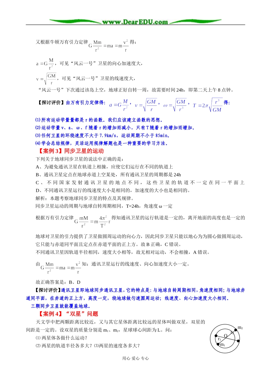 万有引力定律应用的12种典型案例_第2页