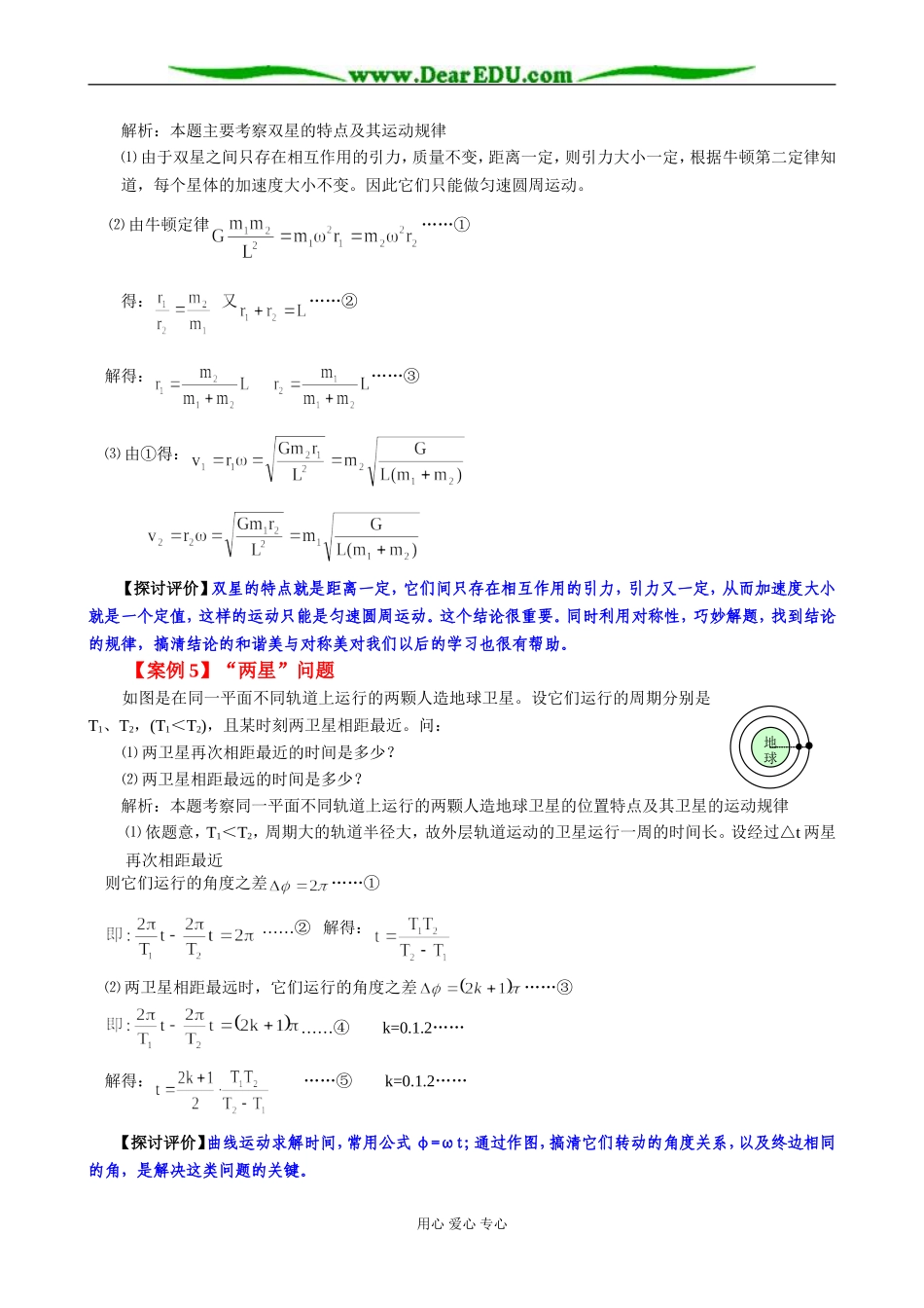 万有引力定律应用的12种典型案例_第3页