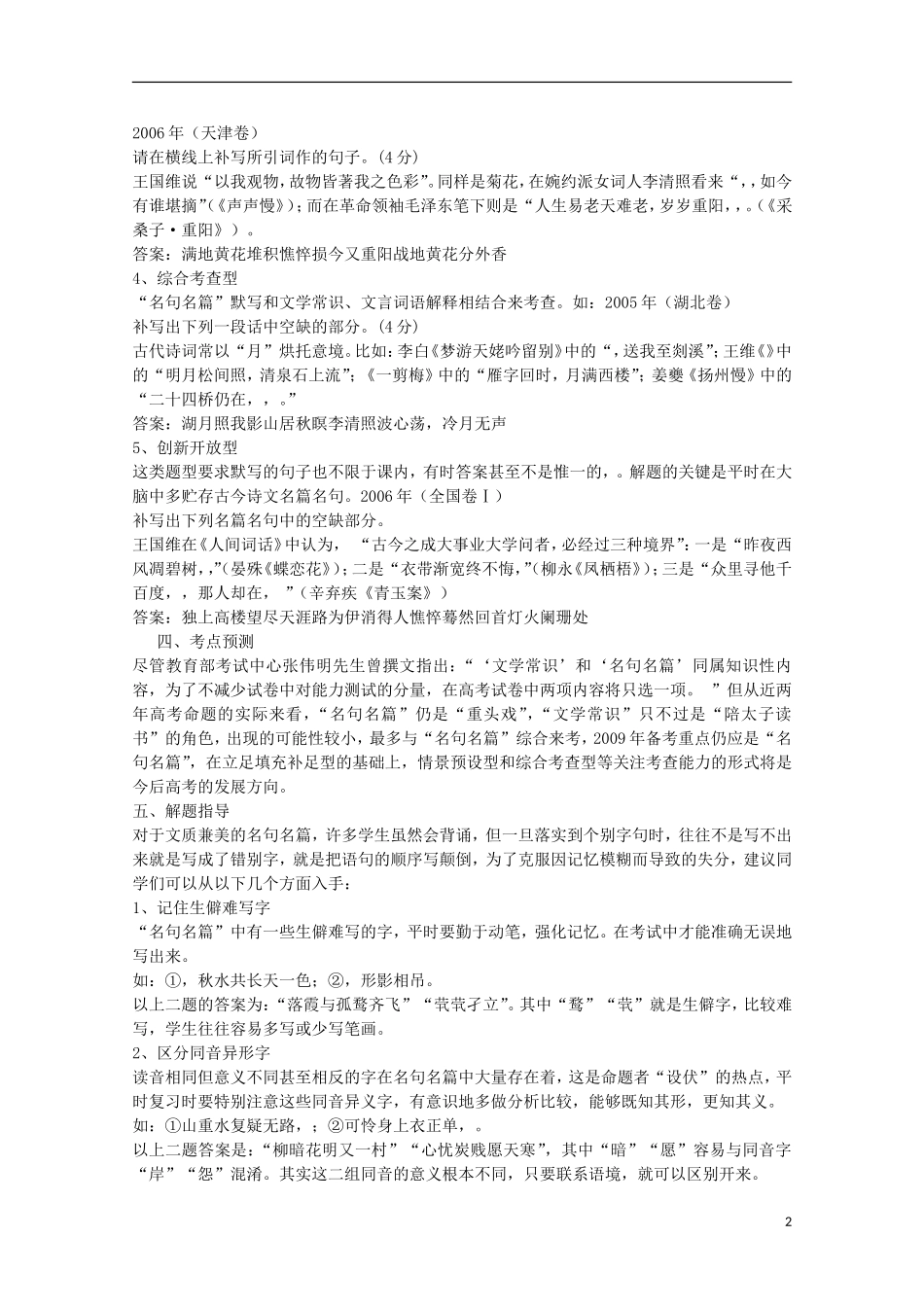 【锁定高考】2012高考语文专题复习19 名句名篇考点知识清单学案_第2页
