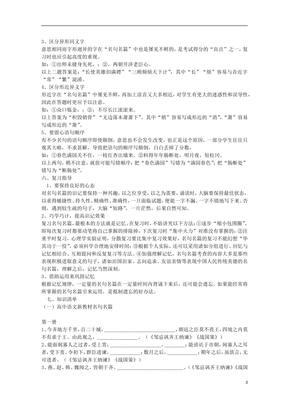 【锁定高考】2012高考语文专题复习19 名句名篇考点知识清单学案_第3页