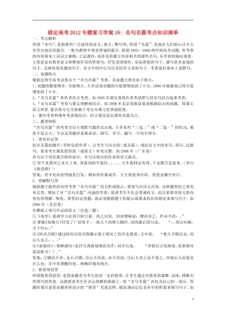 【锁定高考】2012高考语文专题复习19 名句名篇考点知识清单学案