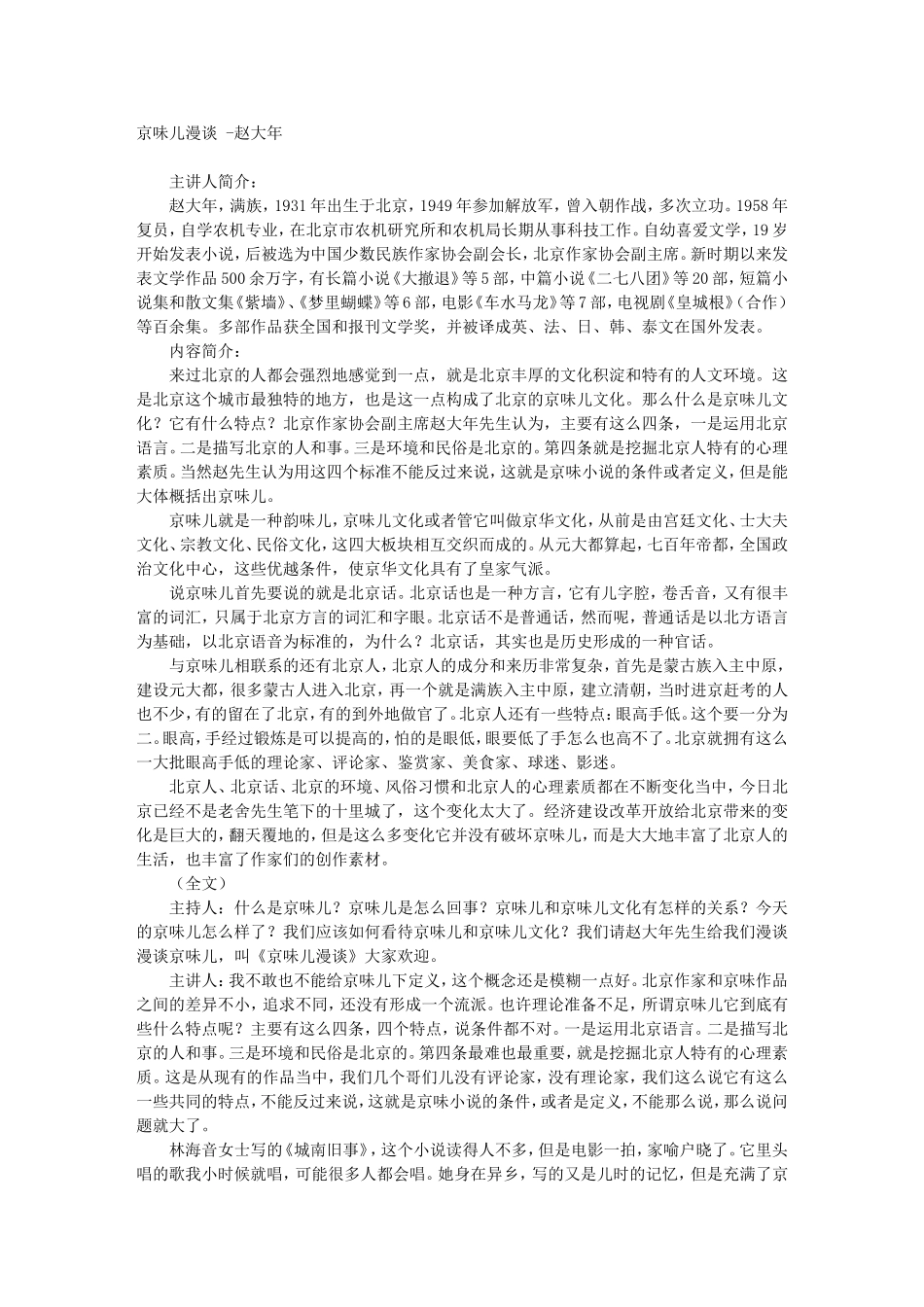 京味儿漫谈 -赵大年_第1页