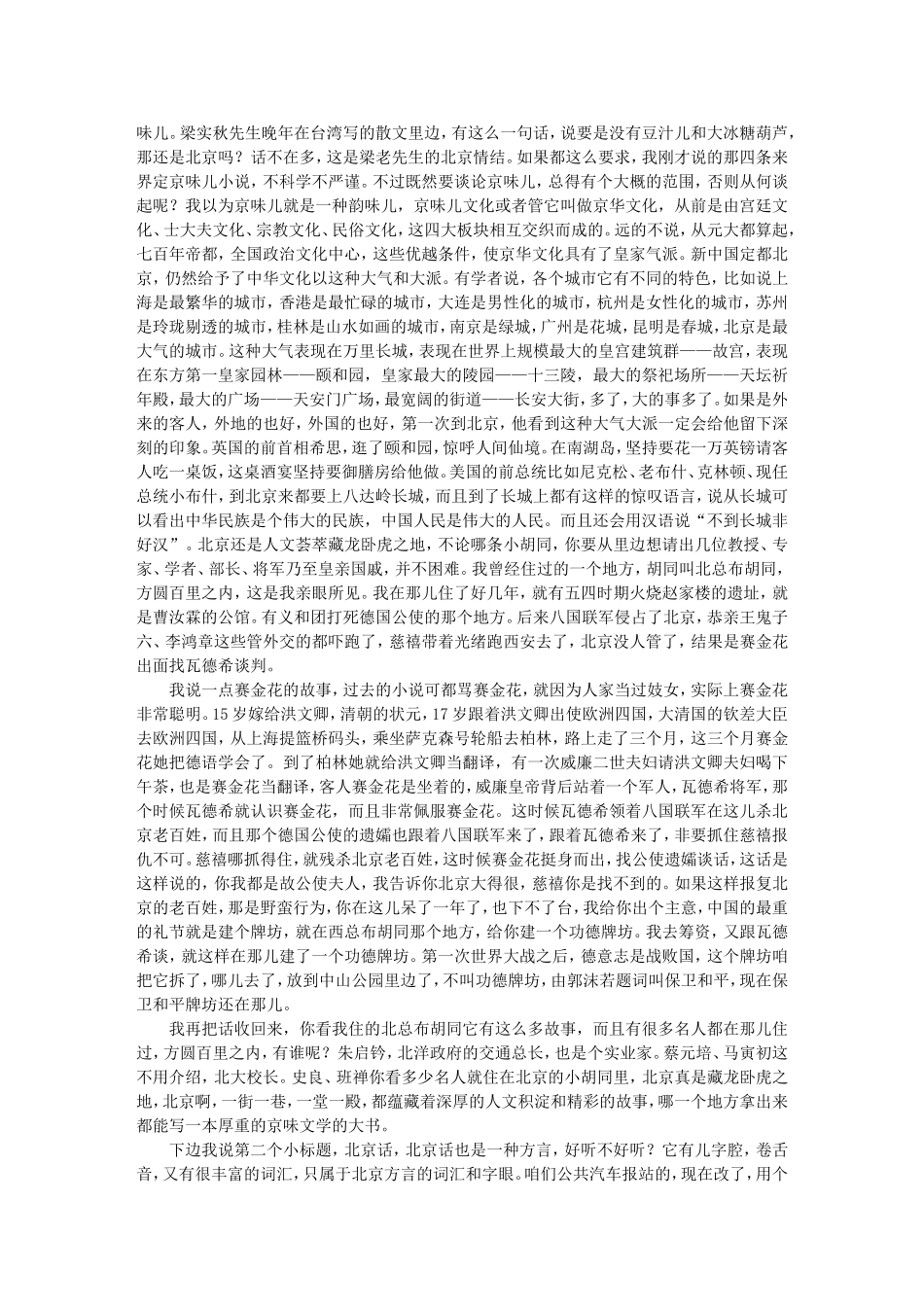 京味儿漫谈 -赵大年_第2页