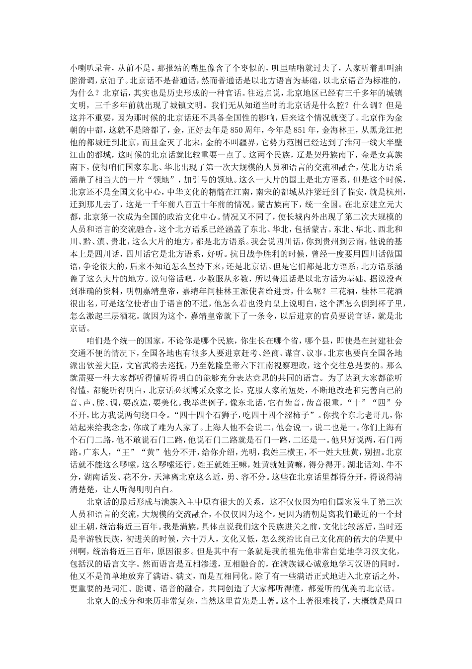 京味儿漫谈 -赵大年_第3页