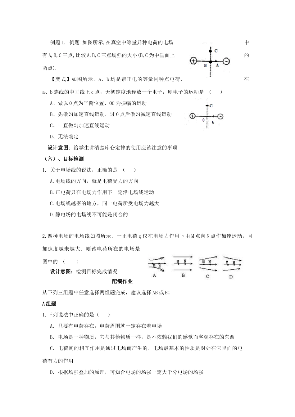 云南省德宏州潞西市芒市中学2014-2015学年高中物理 1.3 电场强度（第2课时）教案 新人教版选修3-1_第2页