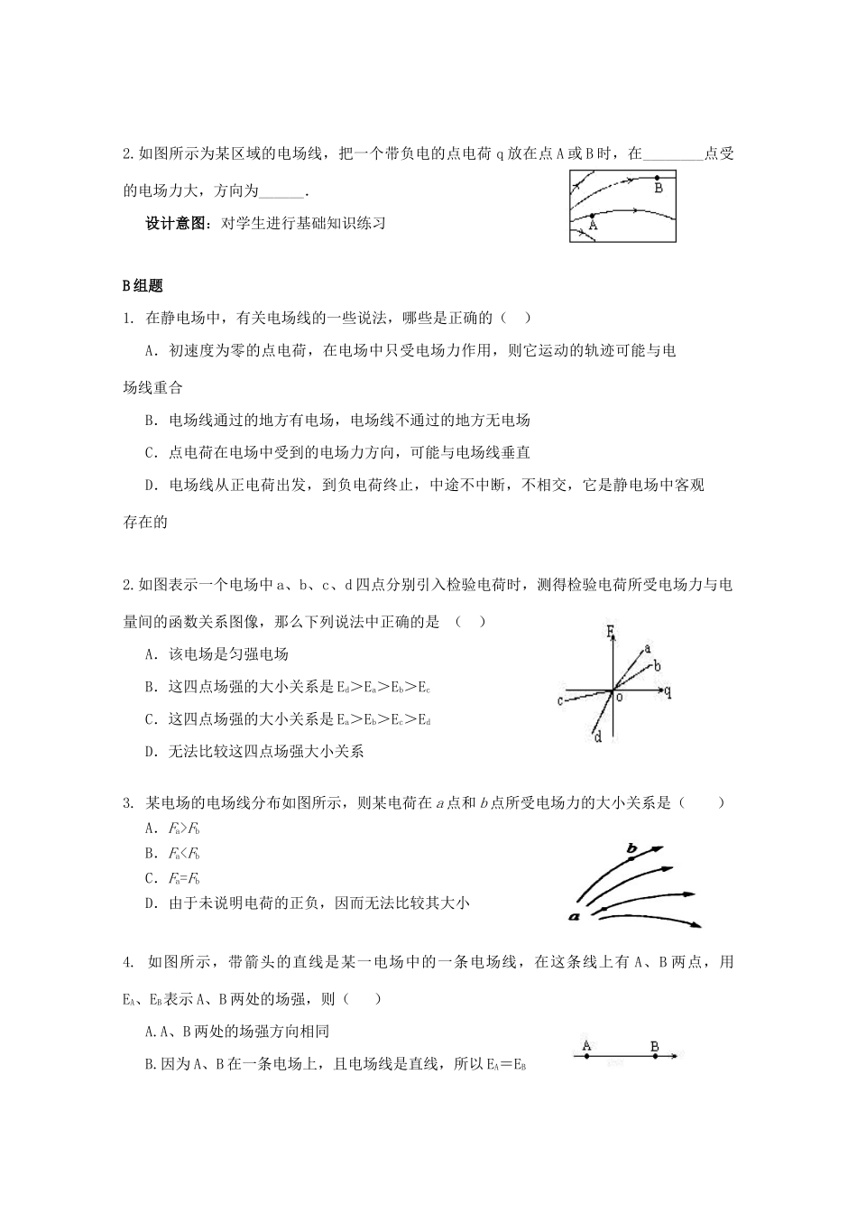 云南省德宏州潞西市芒市中学2014-2015学年高中物理 1.3 电场强度（第2课时）教案 新人教版选修3-1_第3页