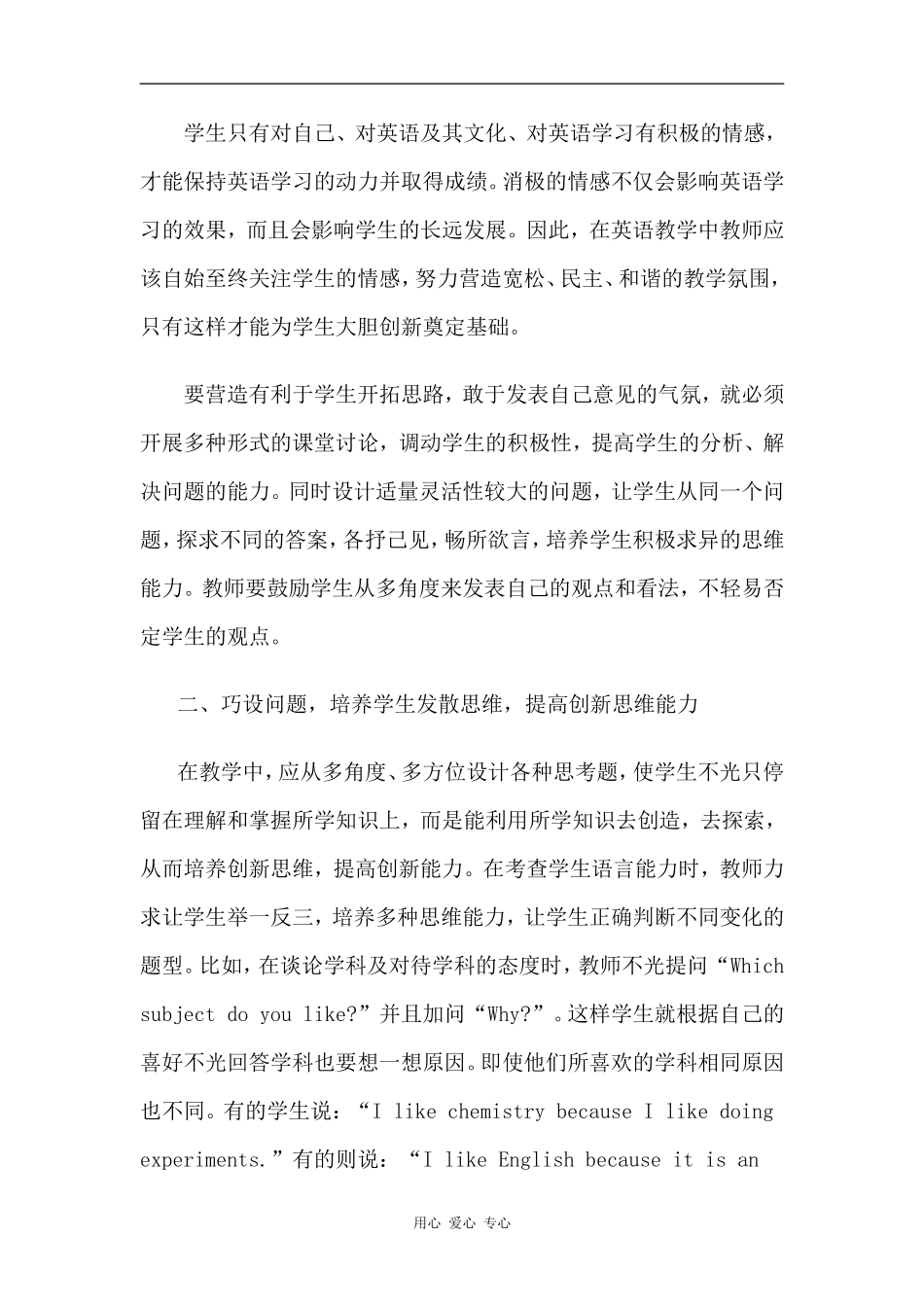 中学英语教学中学生创新精神的培养_第2页